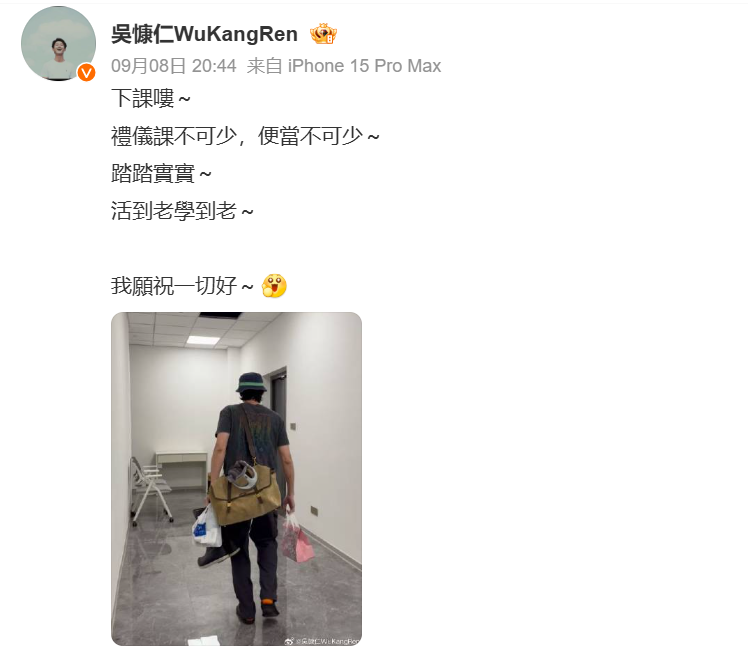 吳慷仁自我鼓勵「活到老學到老」。 （圖／翻攝自微博）