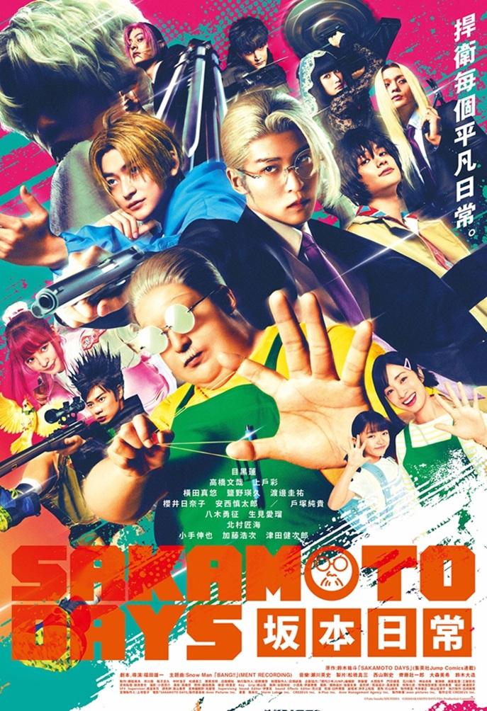 日本男星目黑蓮挑戰特殊化妝飾演傳奇殺手的《坂本日常》也將登上金馬。（圖／金馬執委會提供）