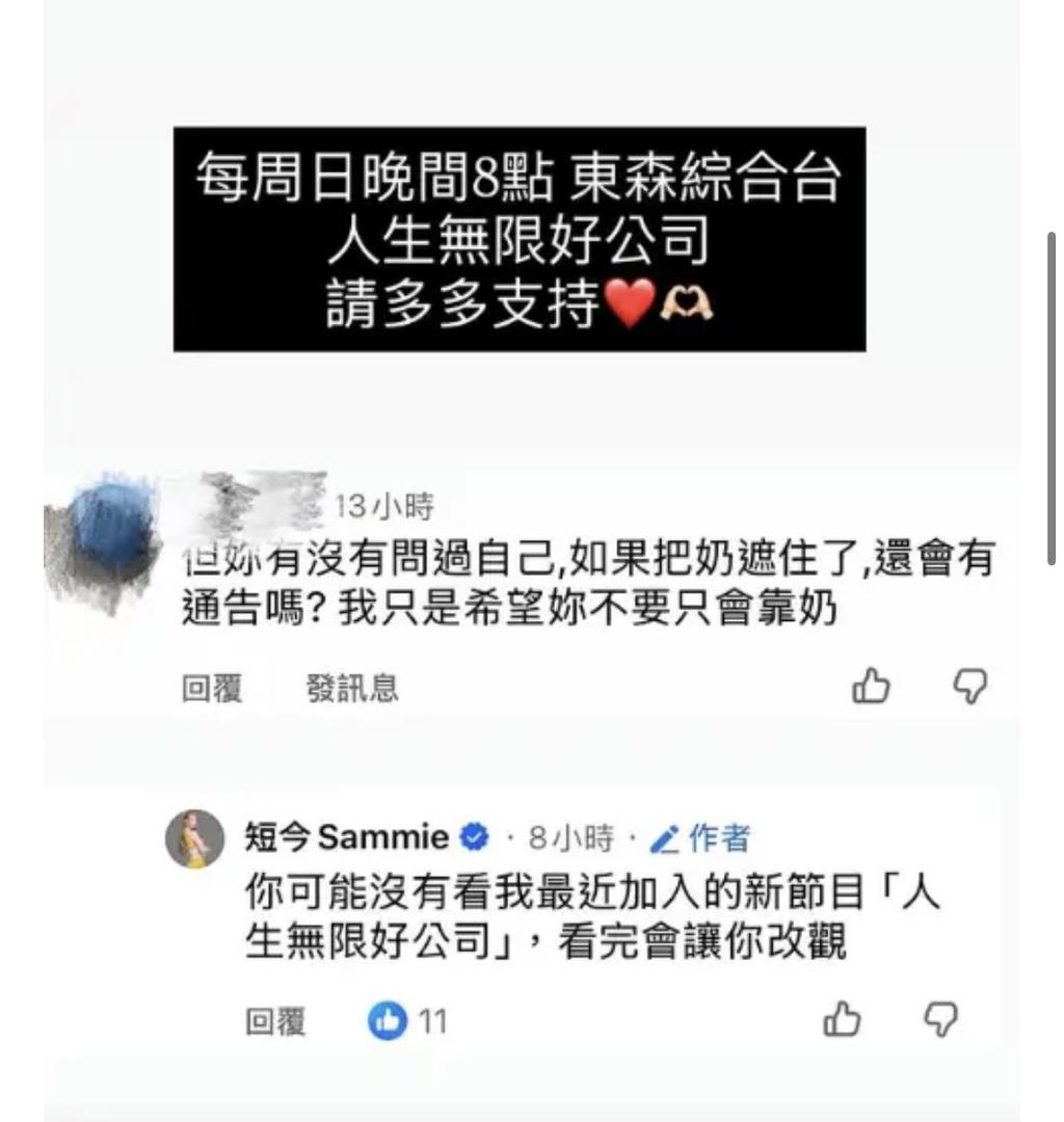 短今遭酸民質疑「靠身材才有通告」。(圖/翻攝自@sammie_923 IG)