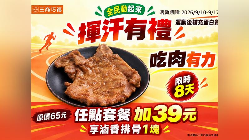 三商巧福推優惠,加購排骨只要39元。(圖/臉書@三商巧福 Always tasty, always for you)