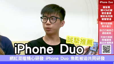 百萬YTR「5年前就開箱iPhone Duo」!網挖舊片跪了