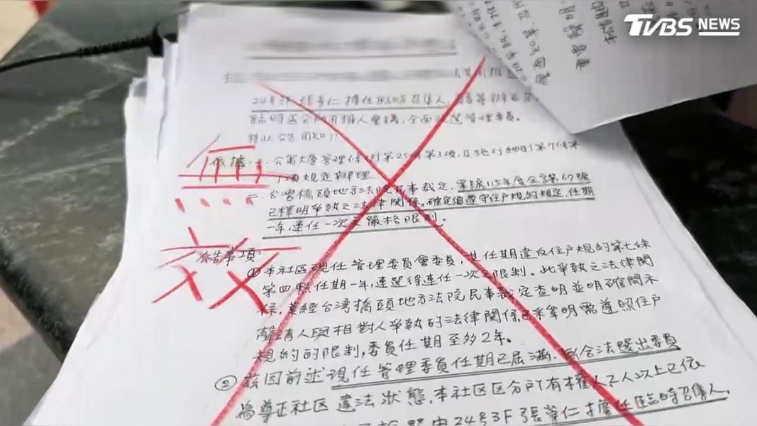 由於公告上完全沒有蓋管委會的章,有住戶看不下去,直接在公告上打了大叉叉並寫上「無效」字樣。(圖/TVBS)