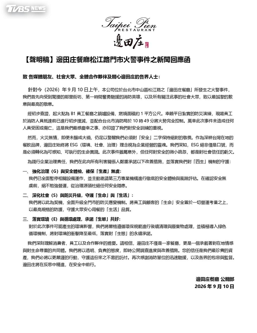 業者公告謝謝外界關心，餐廳和員工都平安。（圖／TVBS）