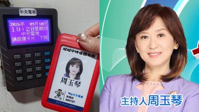 中天主播周玉琴無預警被資遣! 休假完突接噩耗深夜心寒嘆「背脊發涼的刀劍」