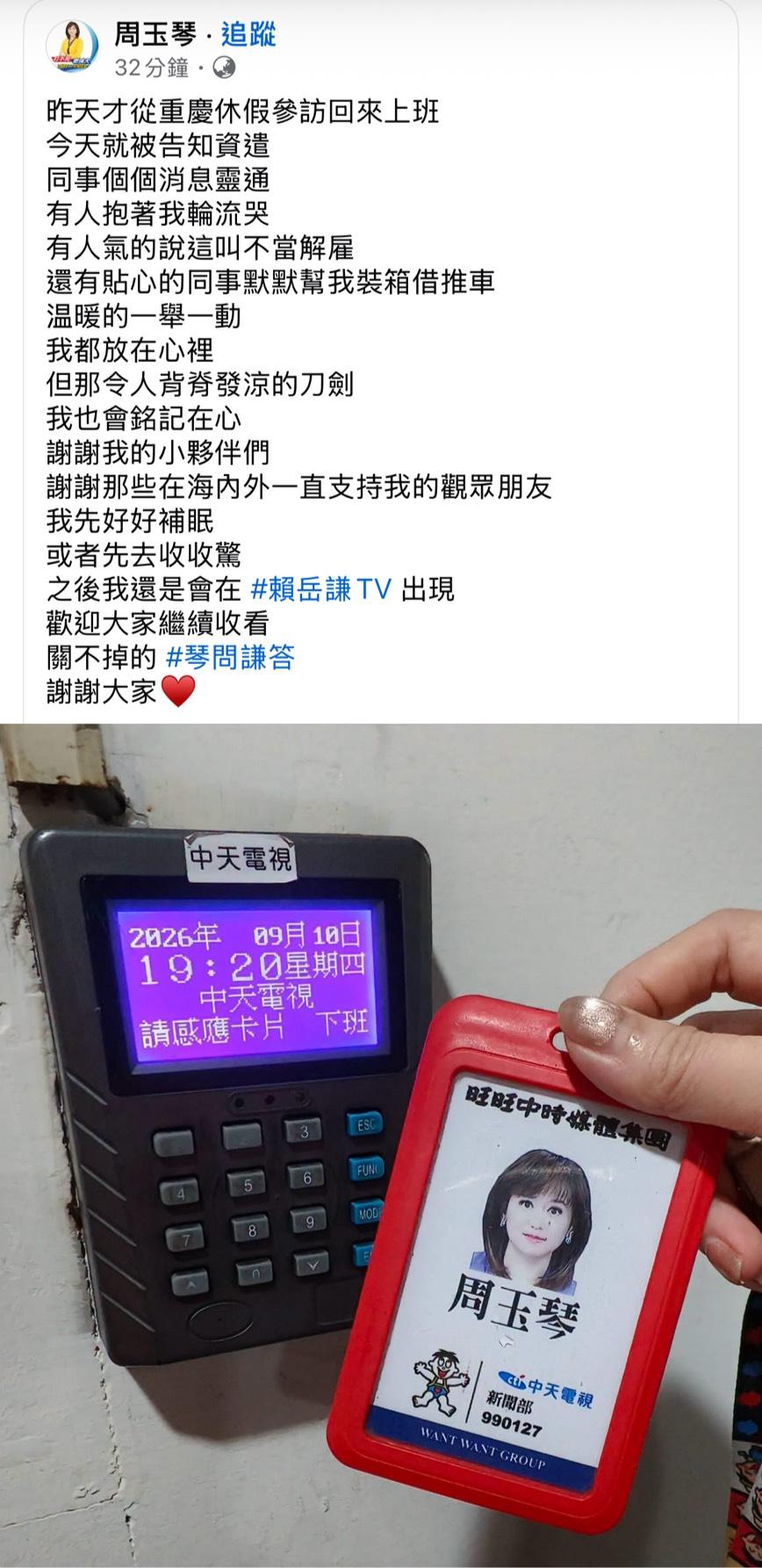 周玉琴發文。（圖／翻攝自周玉琴臉書）