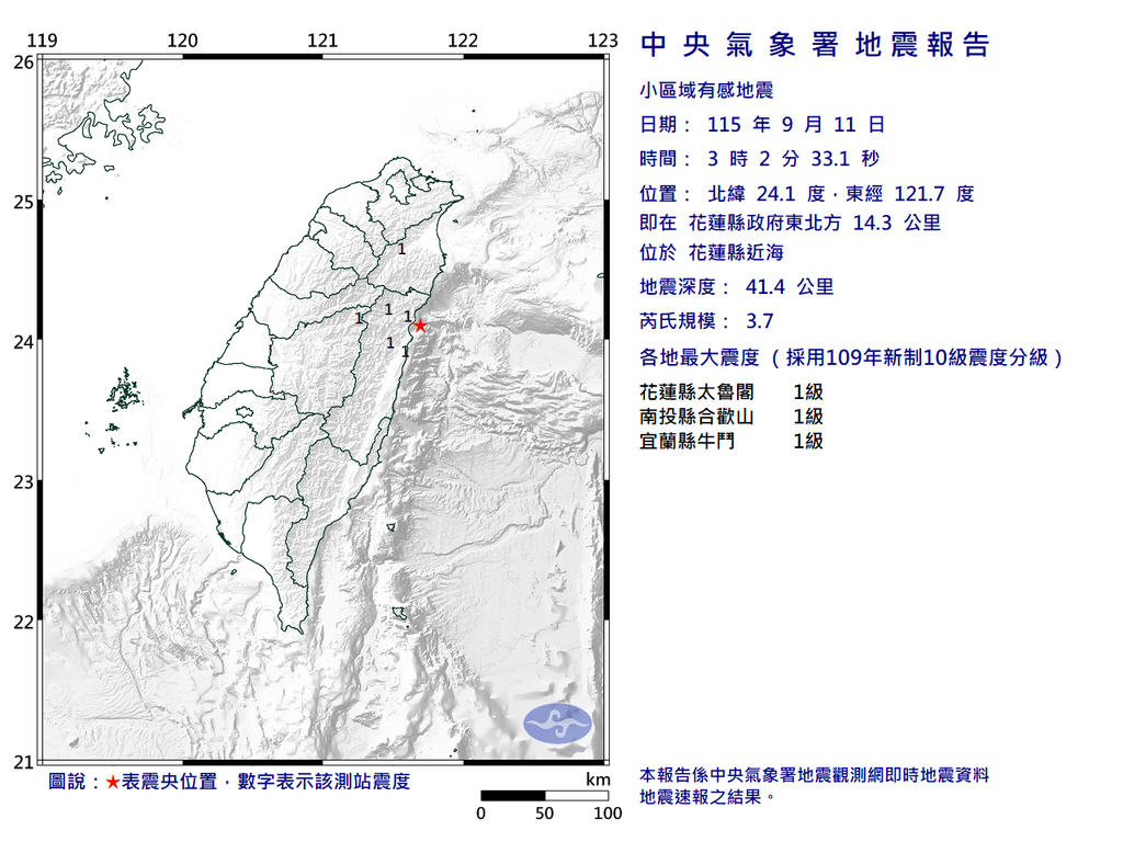 地震-地震消息-地震快訊-地震台灣-花蓮地震