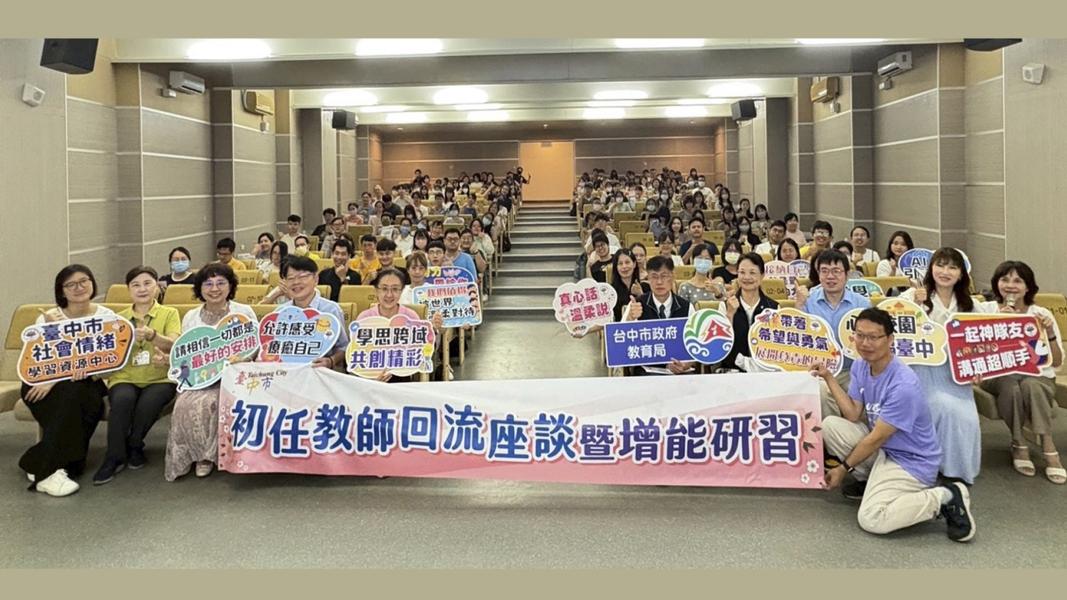 台中市府辦理座談、研習等活動,完善教師支持體系。(圖/中市政府教育局 提供)