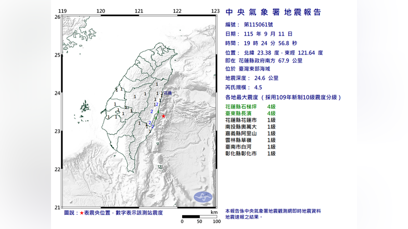 今(11)日晚間7時24分台灣東部海域發生規模4.5地震。(圖/氣象署)
