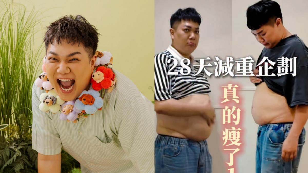 關韶文自嘲「第101次減肥」!靠1招28天狂甩8.1公斤