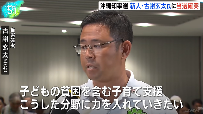 42歲無黨籍新人古謝玄太當選沖繩縣知事。(圖/翻攝TBS)