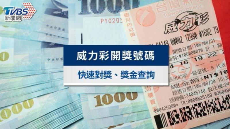 威力彩開獎號碼出爐!趕快來對獎。(示意圖/shutterstock達志影像)