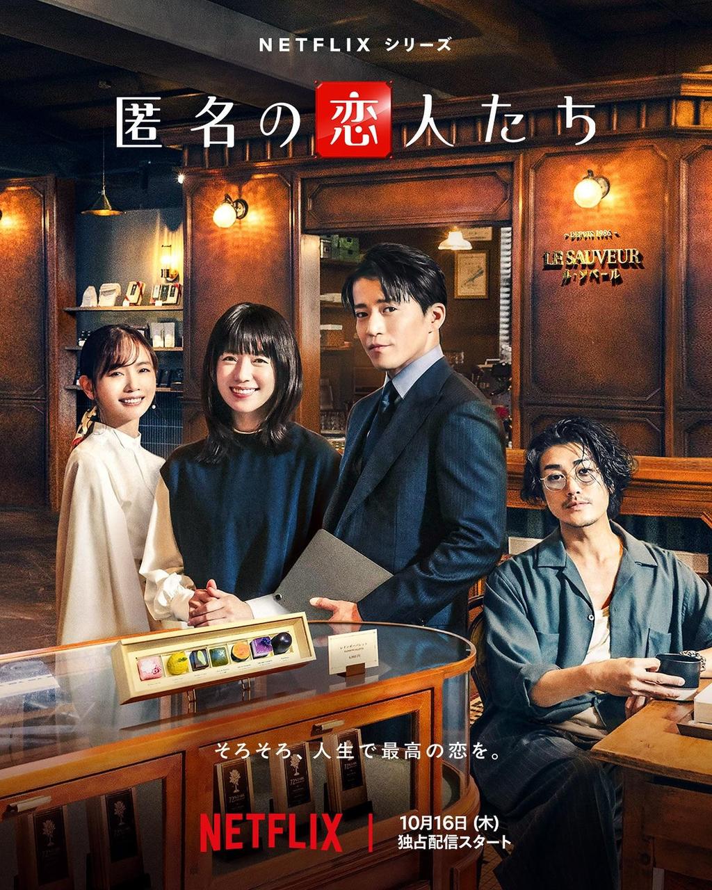 中村友理去年在Netflix劇集《浪漫匿名者》飾演女二（左一）。（圖／Netflix）