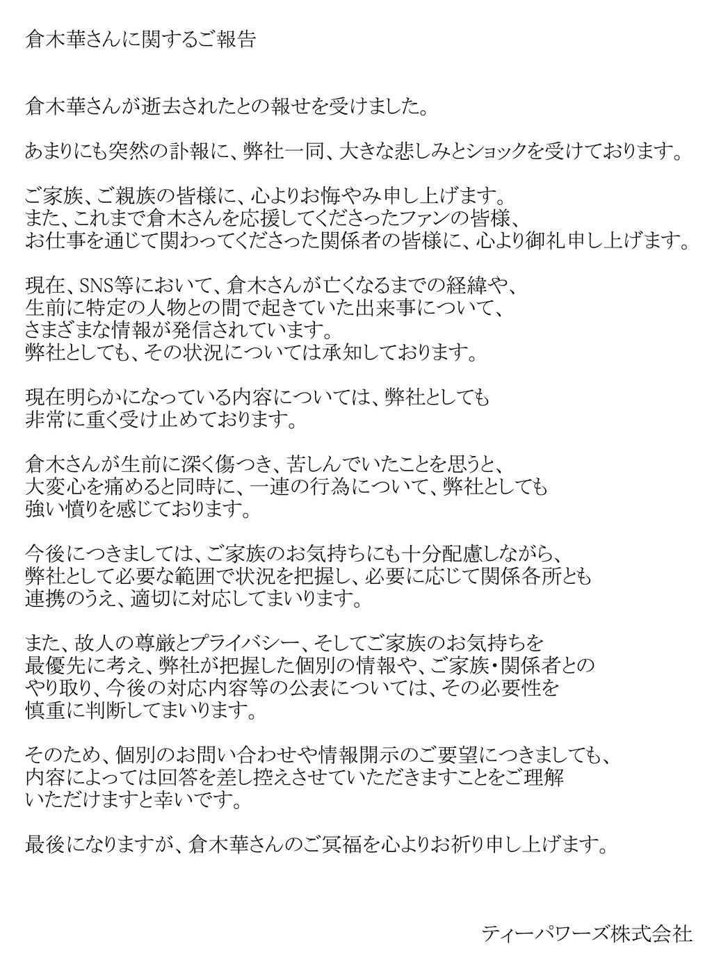 倉木華-AV女優-日向真凜-倉木華過世-倉木華牛郎男友-倉木華被打-T-Powers-AV女優身亡-AV女優被男友虐待-倉木華輕生