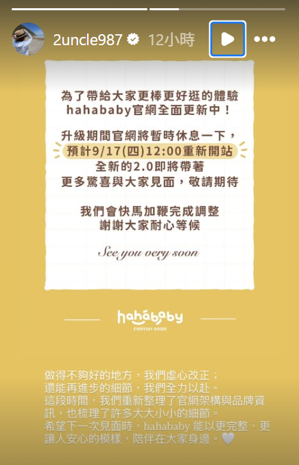 二伯預告「HAHABABY 2.0」將回歸。(圖/翻攝自@2uncle987 IG)
