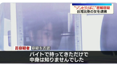 威士忌藏3公斤毒液!23歲台女涉走私「喪屍煙油」落網長相曝光