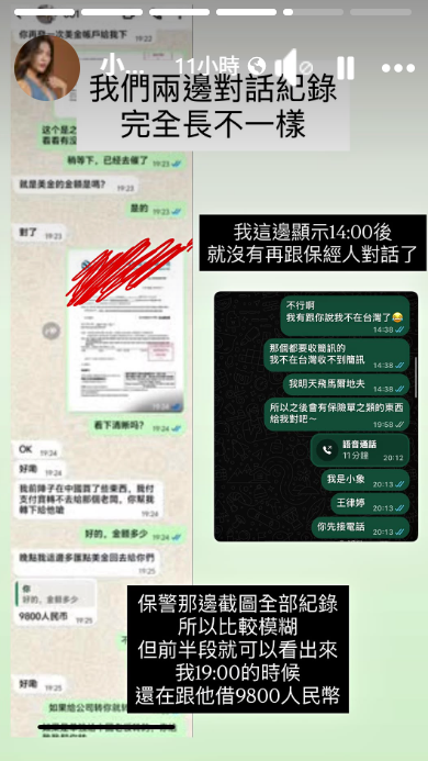 小象與保經人核對截圖時，才發現兩人的對話視窗早被駭客入侵、內容完全對不起來。（圖／翻攝自小象愛出門FB）