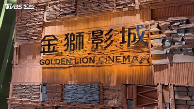 金門唯一電影院熄燈!台開撐12年爆虧33億 金獅影城10月底停業