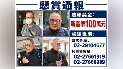棄保潛逃!張俊傑破壞電子監控遭通緝 警祭出百萬獎金追人