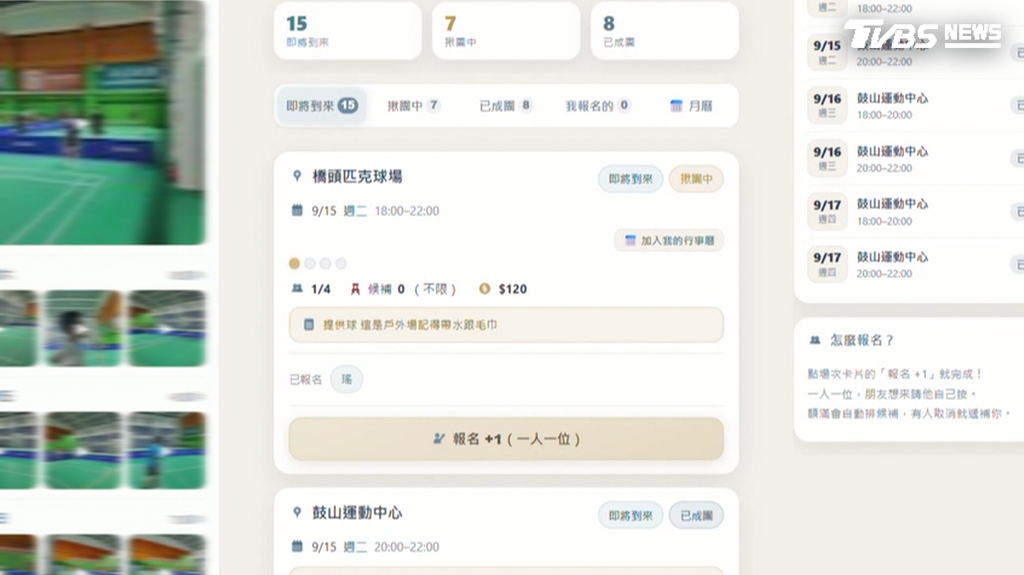 鼓山運動中心匹克球場「秒殺」　民眾控有人搶租轉賣如黃牛（圖／TVBS）