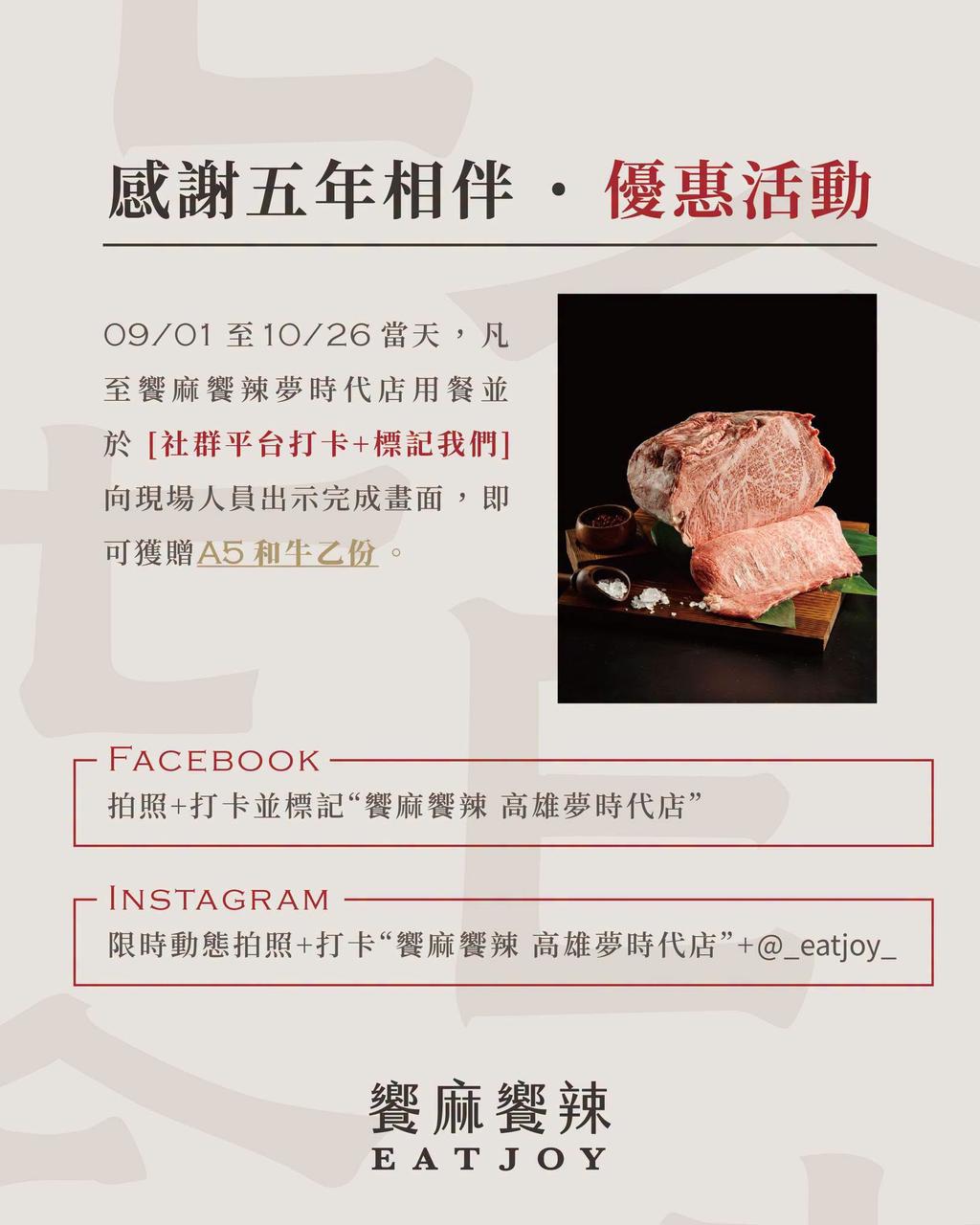 饗麻饗辣夢時代店10月底歇業,祭出感恩回饋優惠。(圖/翻攝饗麻饗辣夢時代店FB)
