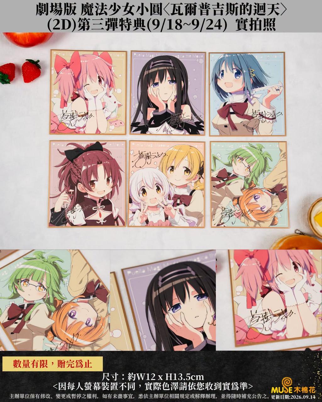 魔法少女小圓-魔法少女小圓電影特典-魔法少女小圓特典-魔法少女小圓瓦爾普吉斯之迴天特典