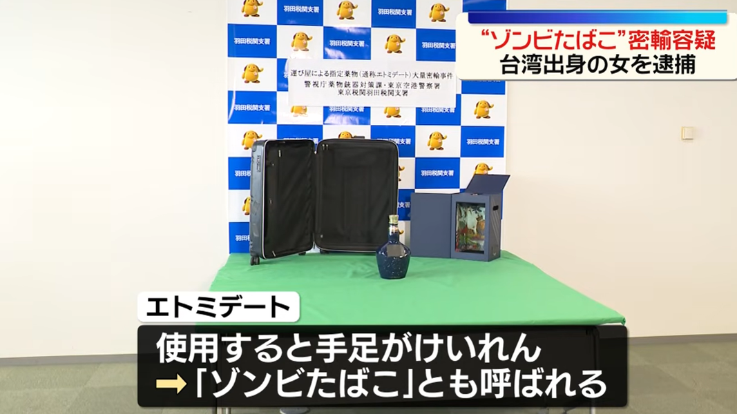 23歲台灣籍女子呂香綾涉嫌於高級威士忌酒瓶內裝入液態依托咪酯走私日本(圖/翻攝自TV Asahi)