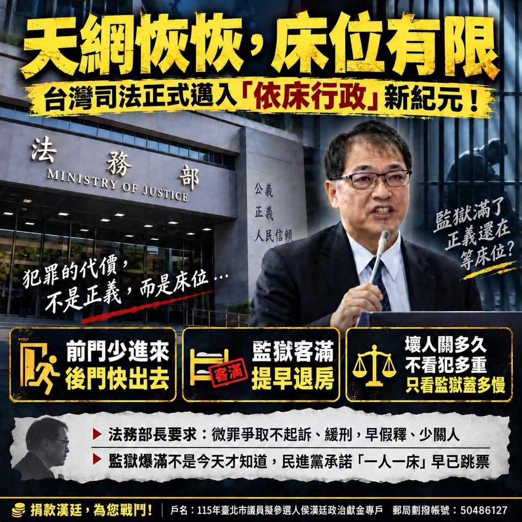 法務部長鄭銘謙指示應積極採「易刑」處分,望減少輕刑受刑人入監,減輕監所收容壓力,引發議論。(圖/取自侯漢廷臉書)