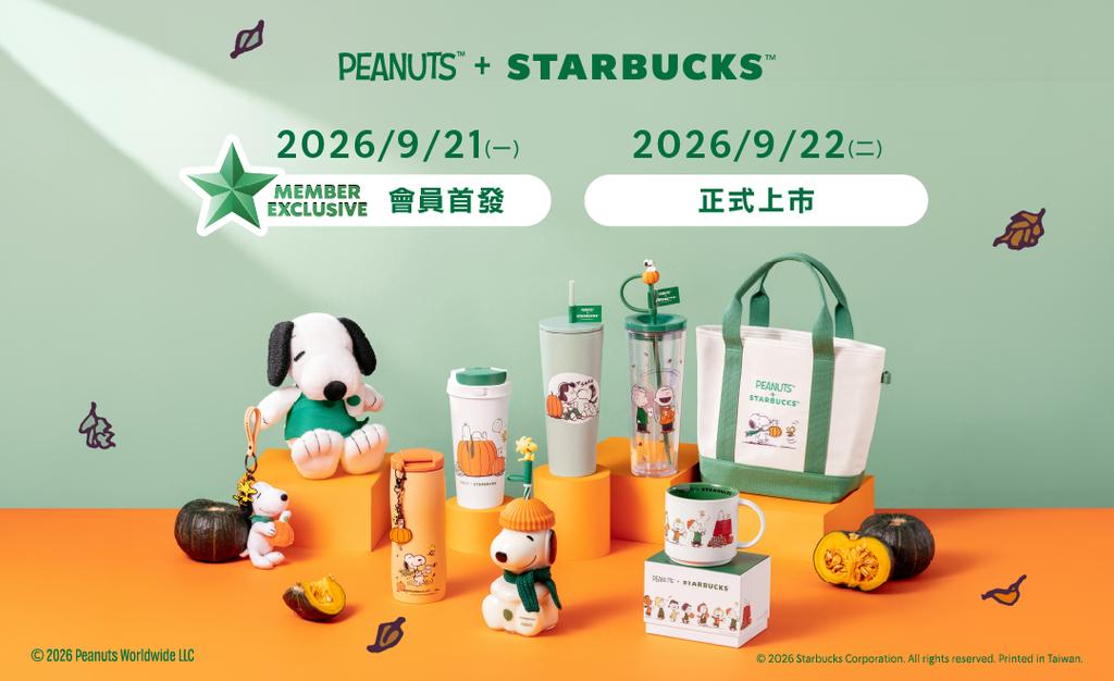 PEANUTS + STARBUCKS聯名商品即將在台灣上市(圖/翻攝自星巴克台灣官網)