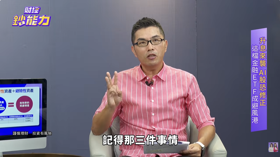 挑選避險資產的「三大黃金鐵律」。(圖/財經鈔能力)