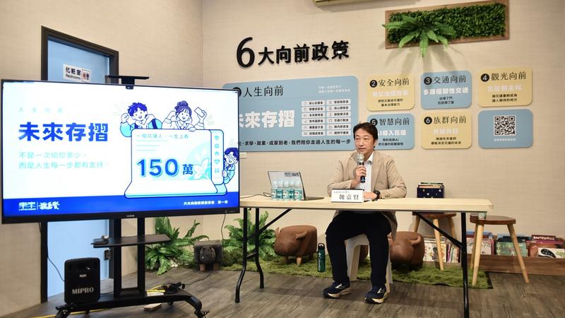 花蓮縣長候選人魏嘉賢首波政見未來存摺上看150萬。(圖/TVBS)