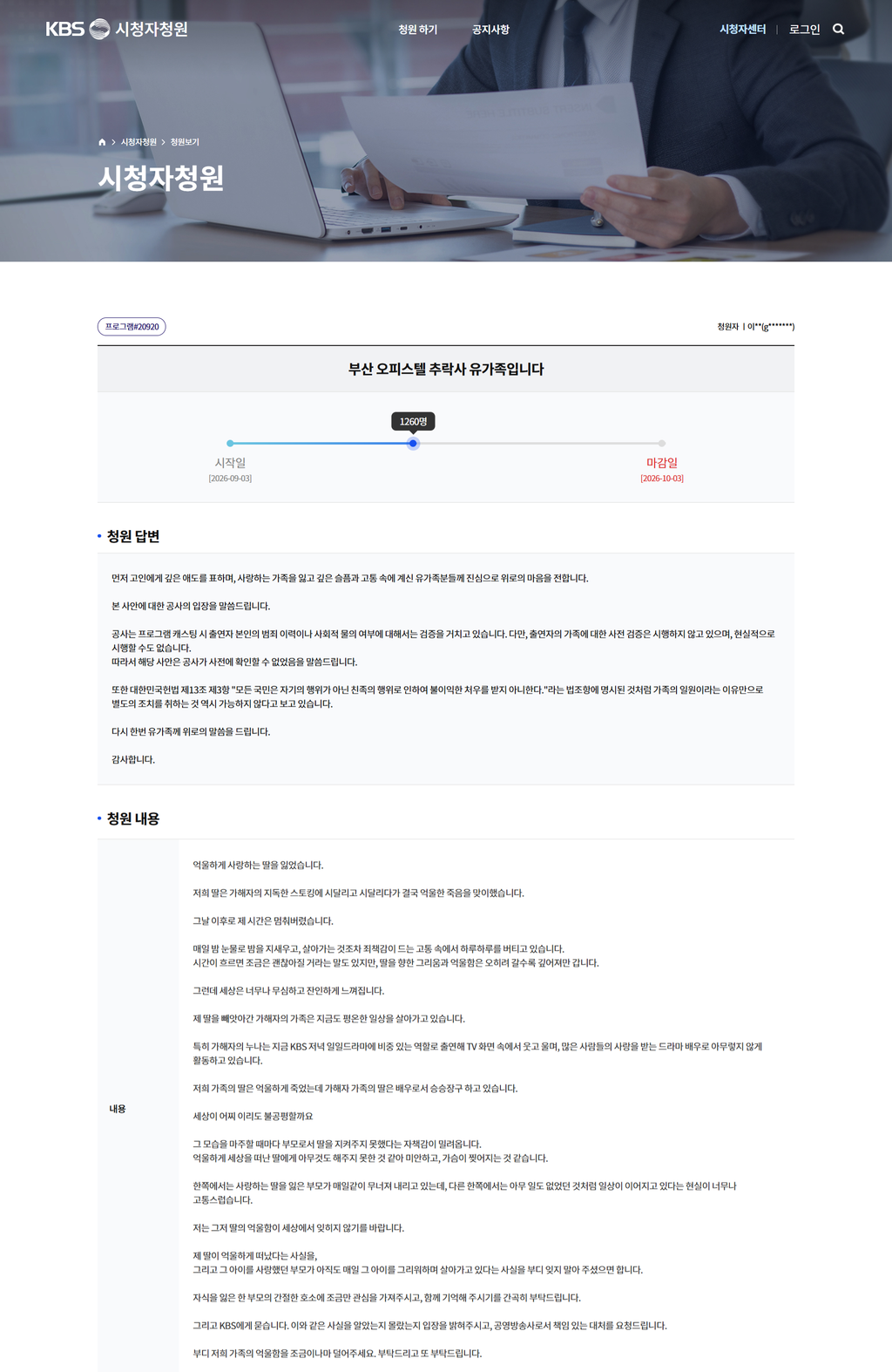 由於已達網友同意門檻,KBS今天給出正式回應,並表示難以針對本案而給這位女星任何處置。(圖/翻攝自KBS官網)
