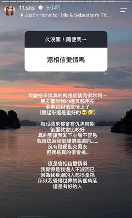 面對粉絲關心「是否還相信愛情」，蕭伊大方透露真實想法。（圖／翻攝自＠11.sns IG）