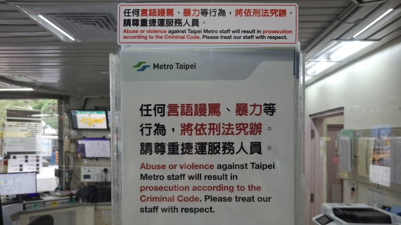 台北捷運告示牌。(圖/台北捷運公司提供)