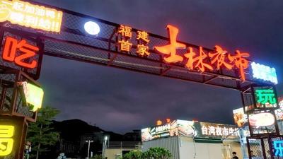 福州驚見「山寨版士林夜市」爆抄襲?商圈聯合會回應了