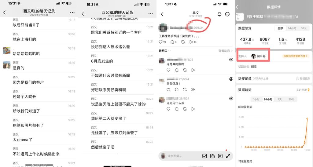 絨耳卷稱,消息來自於微信群。(圖/翻攝自微博)