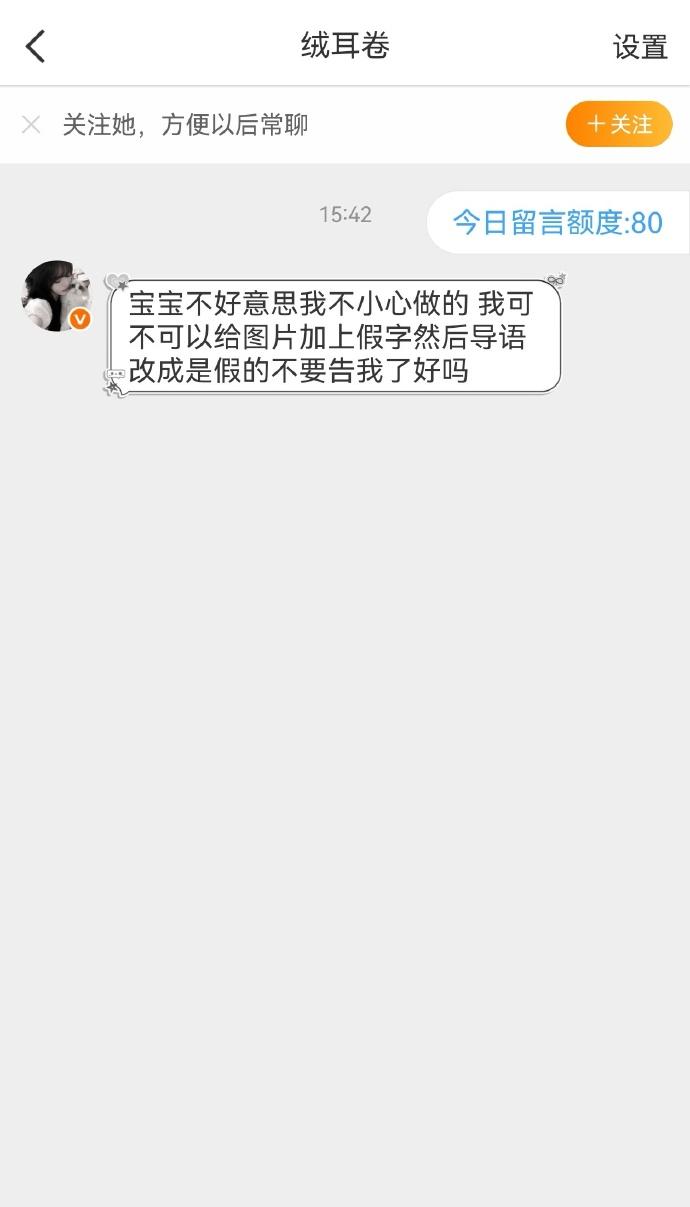 絨耳卷私訊求饒。(圖/翻攝自微博)