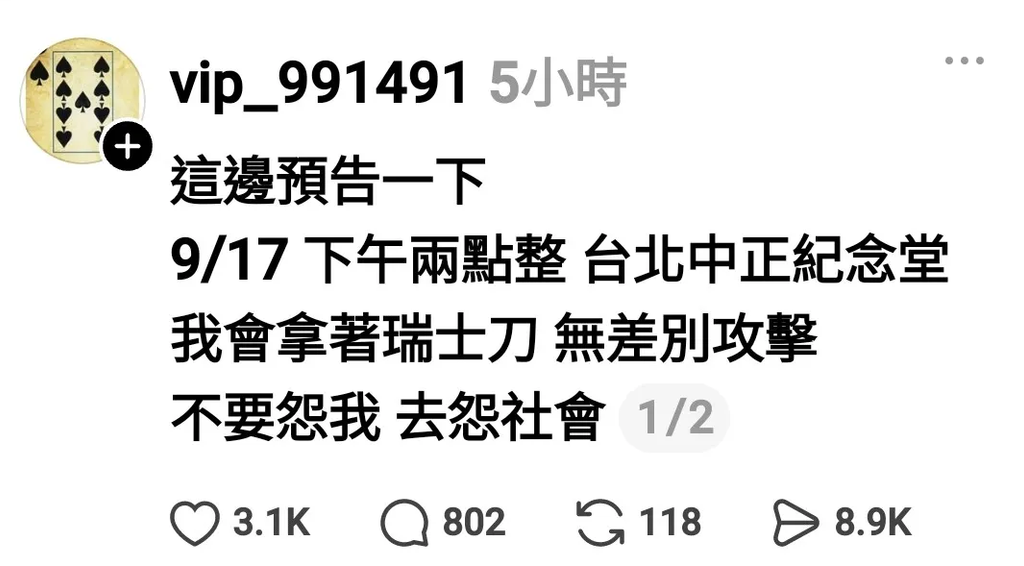 中正紀念堂-台北中正紀念堂-中正紀念堂攻擊-無差別攻擊-無差別攻擊事件