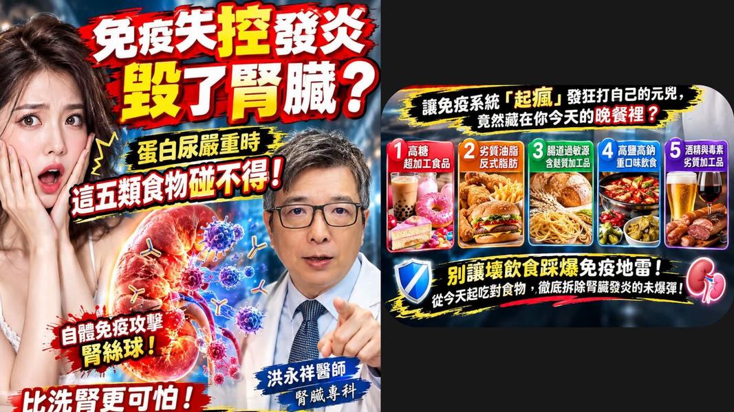有五種食品碰不得,會讓蛋白尿變嚴重。(圖/洪永祥醫師FB)