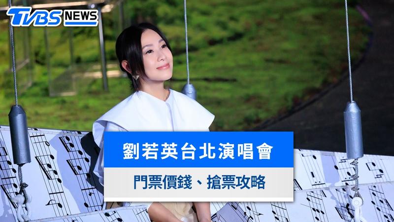 劉若英演唱會-劉若英台北演唱會-劉若英演唱會2026-劉若英演唱會台北
