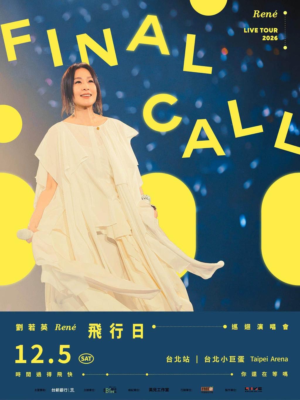 劉若英演唱會台灣-劉若英演唱會門票-劉若英演唱會搶票-劉若英演唱會座位