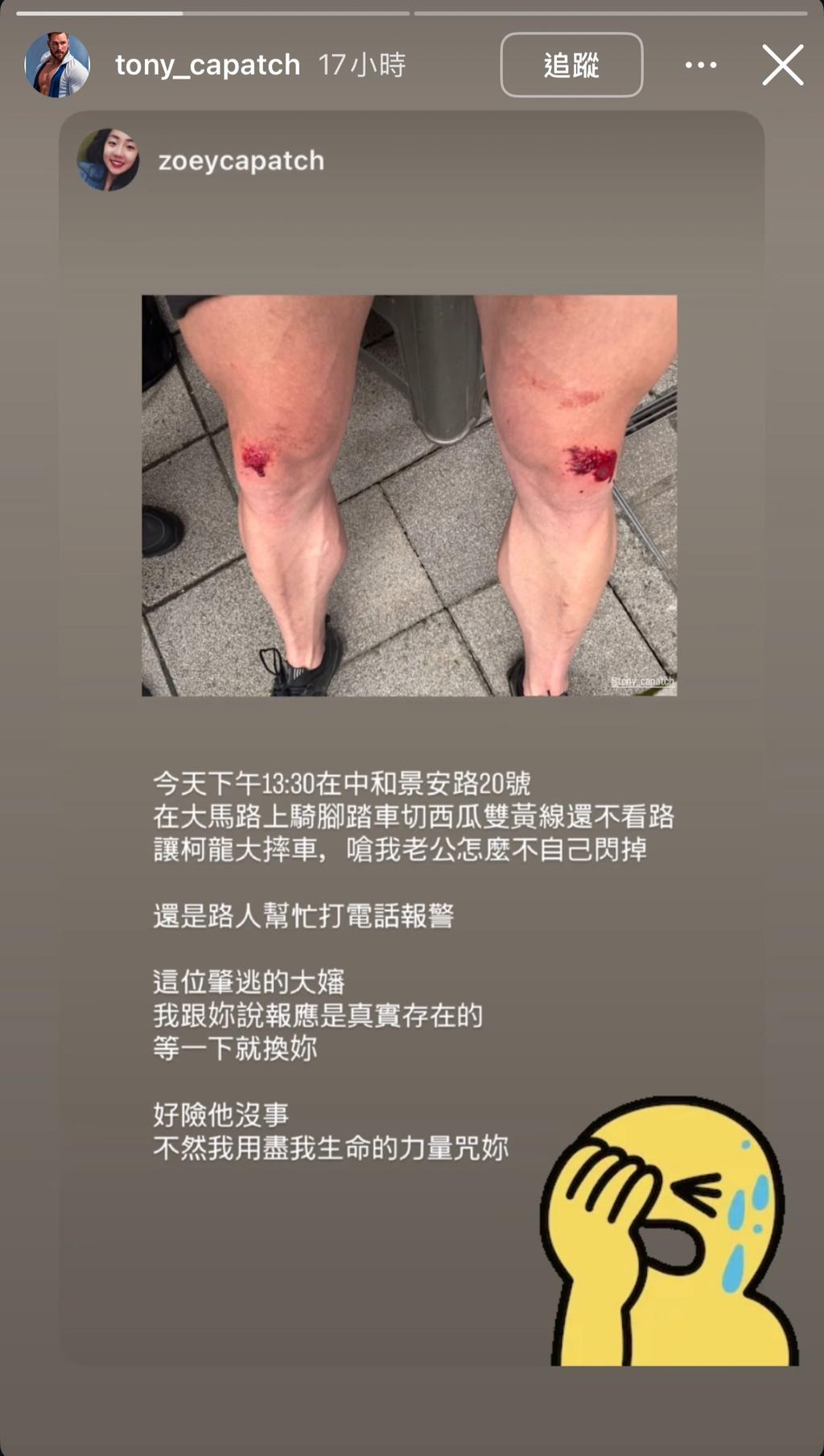 柯龍的妻子在案發後發文譴責肇事逃逸的婦人。（圖／翻攝IG）