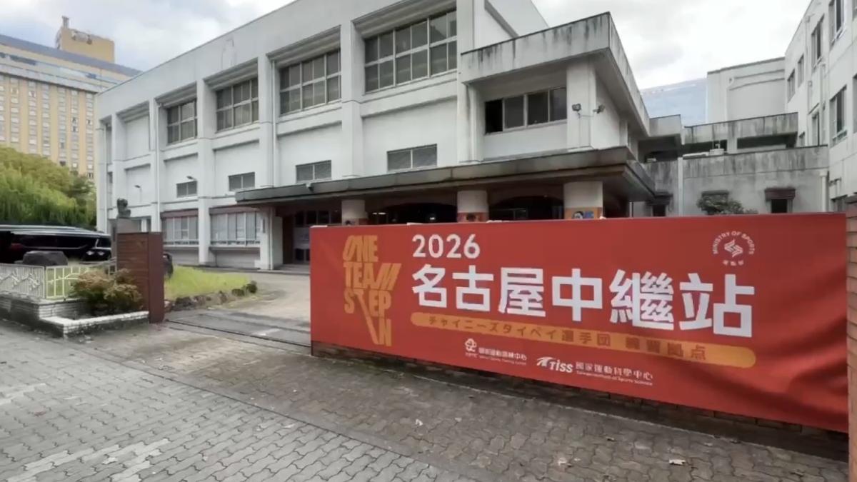 名古屋亞運/台灣中繼站布條被塗鴉 運動部:不要在場外製造對立