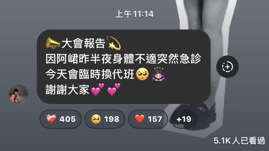 峮峮今早宣布缺席大巨蛋應援。(圖/翻攝自@qun_04))