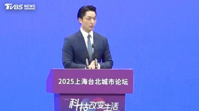顏若芳批雙城論壇無成效、僅剩交流 北市暫擱146萬預算