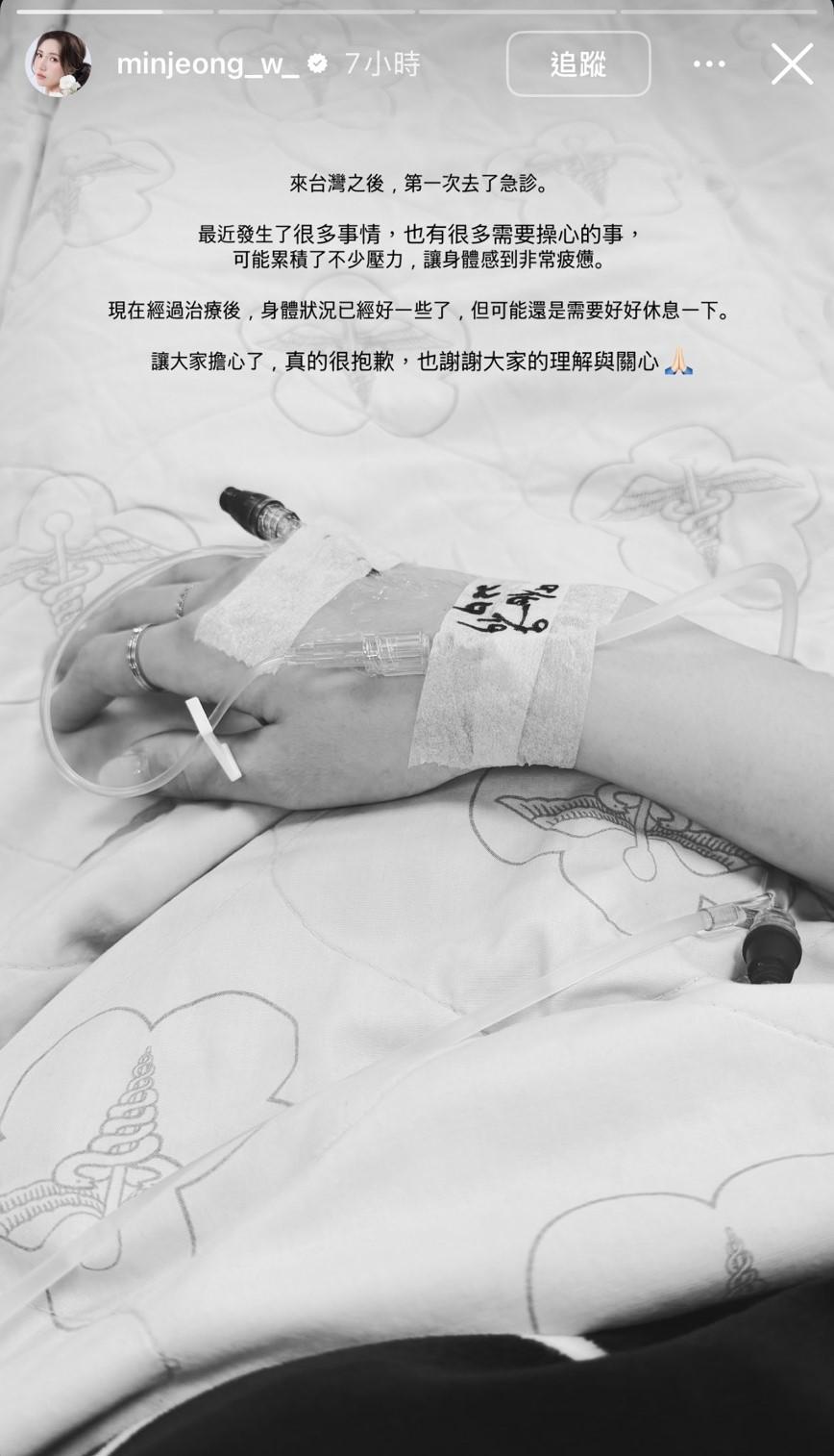 IG限動放病床點滴照,南珉貞道歉表示讓大家擔心。(圖/IG@minjeong_w_)