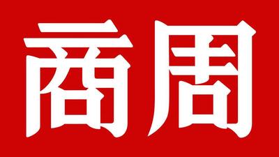 商周遭駭客入侵挾持資料庫!集團曝好消息:主站基礎服務恢復上線