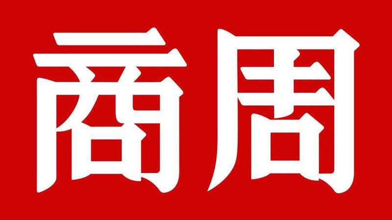 商業周刊16日發出公告,宣布官網主站基礎服務恢復上線。(圖/翻攝自商業週刊FB)