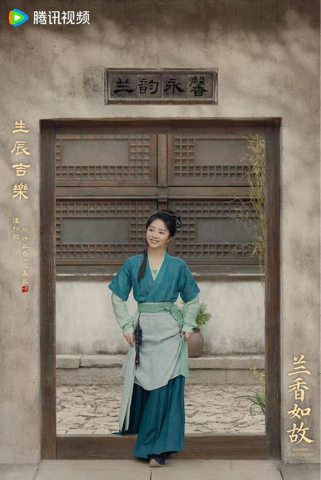 《蘭香如故》-蘭香如故劇情-蘭香如故結局-蘭香如故追劇日曆-蘭香如故演員-蘭香如故角色-蘭香如故線上看-蘭香如故Disney+