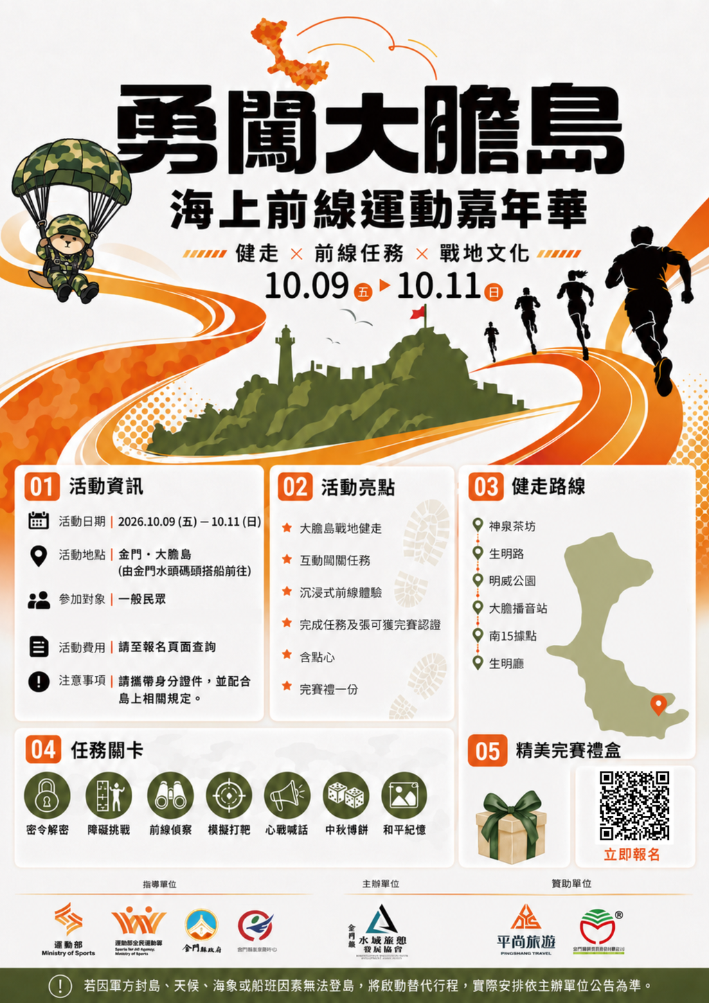 海上前線運動嘉年華，把登島看看延伸成健走破解任務。（圖／TVBS）