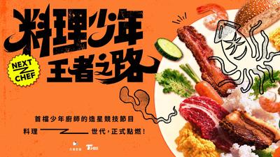 《與惡II》狂掃金鐘13項入圍! 大慕團隊跨足綜藝全台首支「料理系男團」
